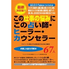 ���̎d���̔Y�݂ɂ��̐肢�t�E�q�[���[�E�J�E���Z���[67�l�\�ŐV�����!!�A�E�A�]�E�A�N�ƁA�o�c�A�X�g���X�����]�����A�V�E�܂�