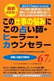 ���̎d���̔Y�݂ɂ��̐肢�t�E�q�[���[�E�J�E���Z���[67�l�\�ŐV�����!!�A�E�A�]�E�A�N�ƁA�o�c�A�X�g���X�����]�����A�V�E�܂�