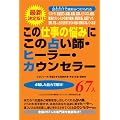 ���̎d���̔Y�݂ɂ��̐肢�t�E�q�[���[�E�J�E���Z���[67�l�\�ŐV�����!!�A�E�A�]�E�A�N�ƁA�o�c�A�X�g���X�����]�����A�V�E�܂�