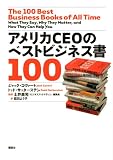 �A�����JCEO�̃x�X�g�r�W�l�X��100