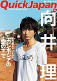 [Book]向井理 クイック・ジャパン 93