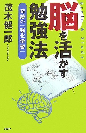  脳を活かす勉強法