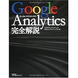 Google Analytics ���S������oBP�R���T���e�B���O Web�R���T���e�B���O���ɂ��