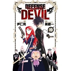 DEFENSE DEVIL 10 (���N�T���f�[�R�~�b�N�X)