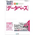 Excel�̋Ɉ� 3�@�f�[�^�x�[�X