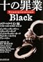 �\�̍ߋ� BLACK (�n����������)