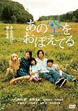 [DVD]竹野内豊 あの空をおぼえてる スタンダード・エディション