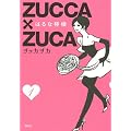 ZUCCA�~ZUCA�i1�j (���[�j���OKCDX)