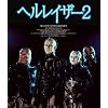 �w�����C�U�[2(Blu-ray Disc)