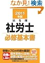 2011�N�Ł@�o�鏇�ИJ�m�@�K�C��{�� (�o�鏇�ИJ�m�V���[�Y)