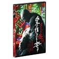 �k�[�h�̖�/���͐ɂ��݂Ȃ��D�� [DVD]