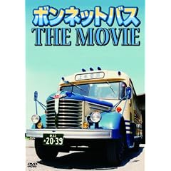 �{���l�b�g�o�X THE MOVIE [DVD]
