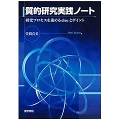 ���I�������H�m�[�g�\�����v���Z�X��i�߂�clue�ƃ|�C���g