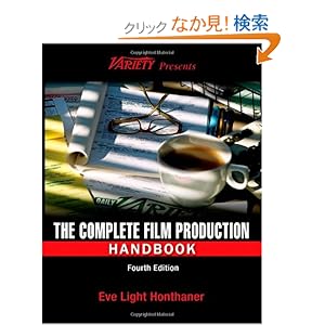 【クリックでお店のこの商品のページへ】The Complete Film Production Handbook (American Film Market Presents): Eve Light Honthaner: 洋書
