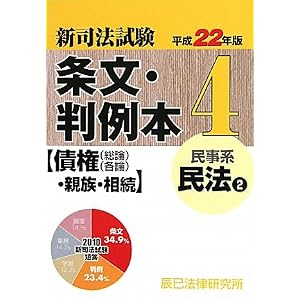 新司法試験条文・判例本