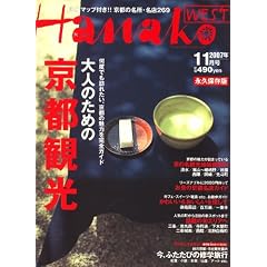 Hanako WEST (�n�i�R�E�G�X�g) 2007�N 11���� [�G��]