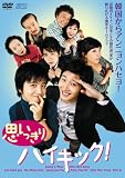 [DVD]チョン・イル 思いっきりハイキック!DVD-BOXI