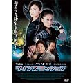 �c�C���Y�E�~�b�V���� [DVD]