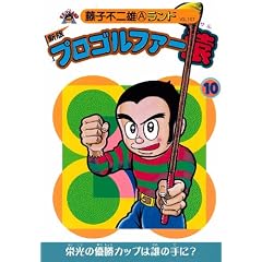 �v���S���t�@�[�� (10) (���q�s��YA�����h (Vol.107))