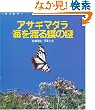 �A�T�M�}�_�� �C��n�钱�̓� (Nature Discovery Books)