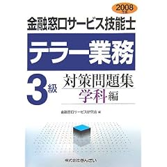 ���Z�����T�[�r�X�Z�\�m �e���[�Ɩ�3���΍����W�w�ȕҁq2008�N�Łr