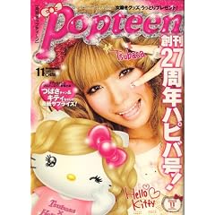 Popteen (ポップティーン) 2007年 11月号