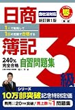 [Book]堀川洋 日商簿記3級240%完全合格自習問題集 新訂第1版 1人で勉強して1回の受験で合格する (とりい書房の負けてたまるかシリーズ) (とりい書房の負けてたまるかシリーズ)
