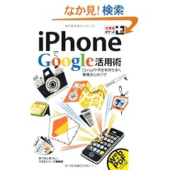 �ł���|�P�b�g+ iPhone��Google���p�p