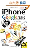�ł���|�P�b�g+ iPhone��Google���p�p