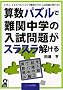 �Z���p�Y���œ�֒��w�̓�����肪�X���X�������� (YELL books)