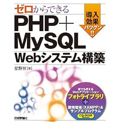 �[������ł��� PHP+MySQL Web�V�X�e���\�z
