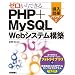 �[������ł��� PHP+MySQL Web�V�X�e���\�z