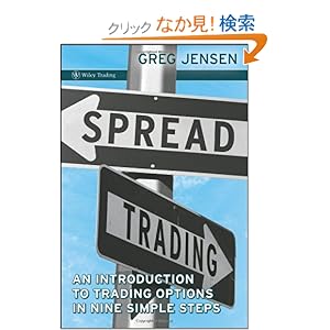 【クリックでお店のこの商品のページへ】Spread Trading: An Introduction to Trading Options in Nine Simple Steps (Wiley Trading): Greg Jensen: 洋書