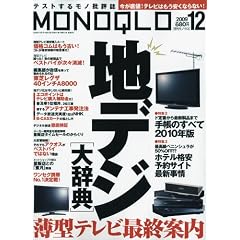 MONOQLO (���m�N��) 2009�N 12���� [�G��]