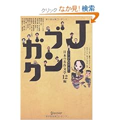 J�u���K�N �}���K�œǂ� �p��Ŗ��키 ���{�̖���12��