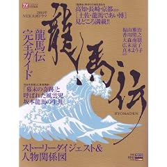 NHK��̓h���}�u���n�`�v���S�K�C�h (TOKYO NEWS MOOK 173��)