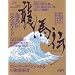 NHK��̓h���}�u���n�`�v���S�K�C�h (TOKYO NEWS MOOK 173��)
