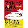 �}�C���[�W�̒��B�l(JAL��)