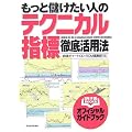 �����Ɩׂ������l�̃e�N�j�J���w�W�O�ꊈ�p�@ (��Ўl�G��BOOKS)