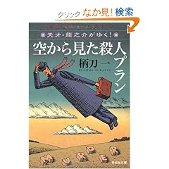 �󂩂猩���E�l�v�����@�V�ˁE���V��䂭�I (�˓`�Е���)