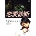 �h���}�y�����f�f�z�{�[�C�Y���u�u�^���̃R�h�E�v [DVD]