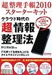�u���v�����蒠2010�X�^�[�^�[�L�b�g