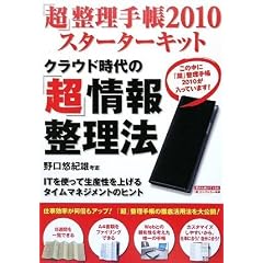 �u���v�����蒠2010�X�^�[�^�[�L�b�g