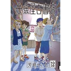 �������Ï��X 12 (IKKI COMIX)