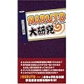 �wNARUTO�x�匤��