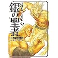 ��̐��Җk�l�̌��g�L�O�` 5 (BUNCH COMICS)