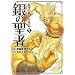 ��̐��Җk�l�̌��g�L�O�` 5 (BUNCH COMICS)