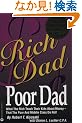 Rich Dad Poor Dad: What the Rich Teach Their Kids About Money-That the Poor and the Middle Class Do Not!