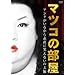 �}�c�R�̕����@�A���^�����邩��f���ɏ΂��Ȃ��̂� �� [DVD]
