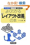�悭�킩��u���C�A�E�g���P�v�̖{ (�i�b�g�N������P�V���[�Y)